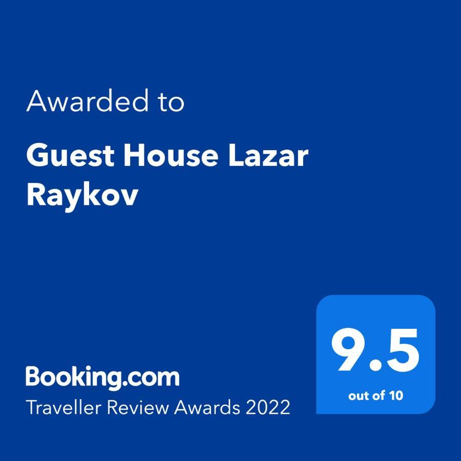 Guest House Lazar Raykov 리바리차 외부 사진